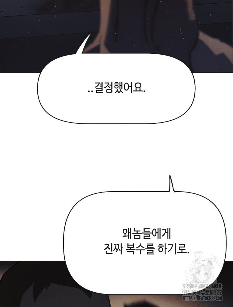 경성크리처 외전 : 지지않는 꽃 24화 - 웹툰 이미지 2