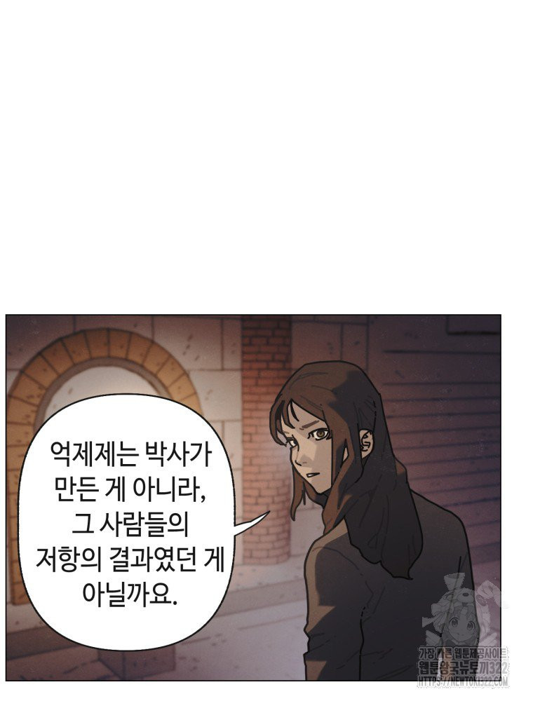 경성크리처 외전 : 지지않는 꽃 24화 - 웹툰 이미지 11