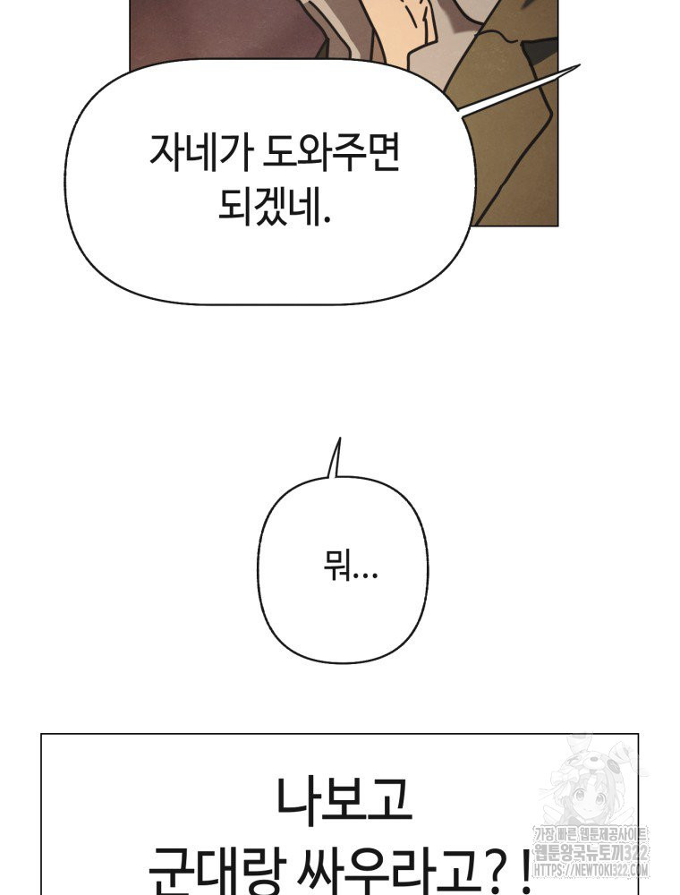 경성크리처 외전 : 지지않는 꽃 24화 - 웹툰 이미지 33