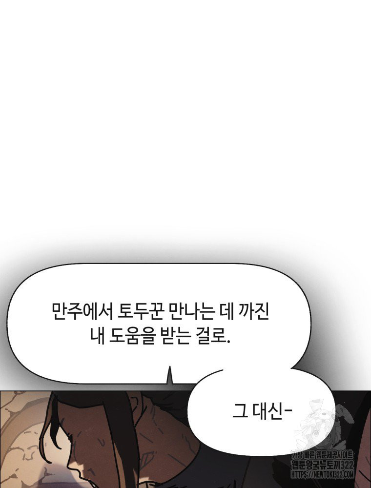 경성크리처 외전 : 지지않는 꽃 24화 - 웹툰 이미지 43