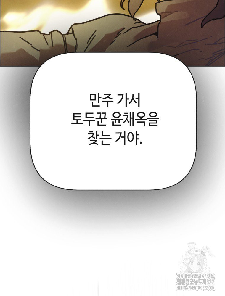 경성크리처 외전 : 지지않는 꽃 24화 - 웹툰 이미지 49