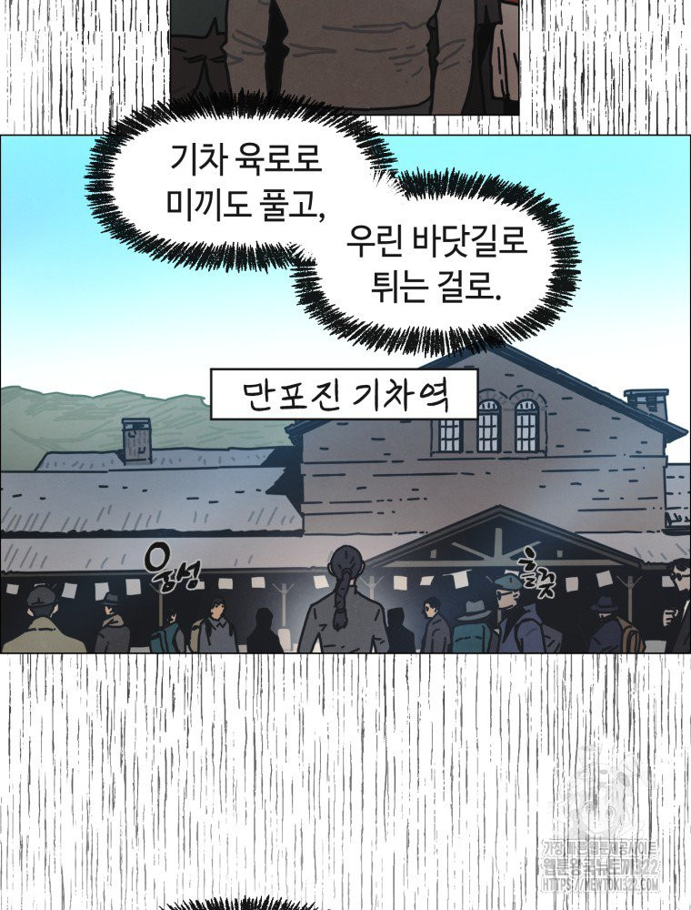 경성크리처 외전 : 지지않는 꽃 24화 - 웹툰 이미지 57