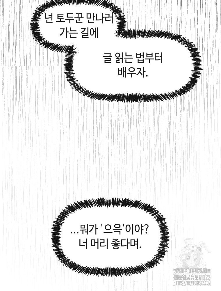 경성크리처 외전 : 지지않는 꽃 24화 - 웹툰 이미지 58