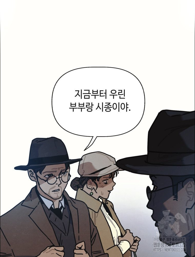 경성크리처 외전 : 지지않는 꽃 24화 - 웹툰 이미지 60