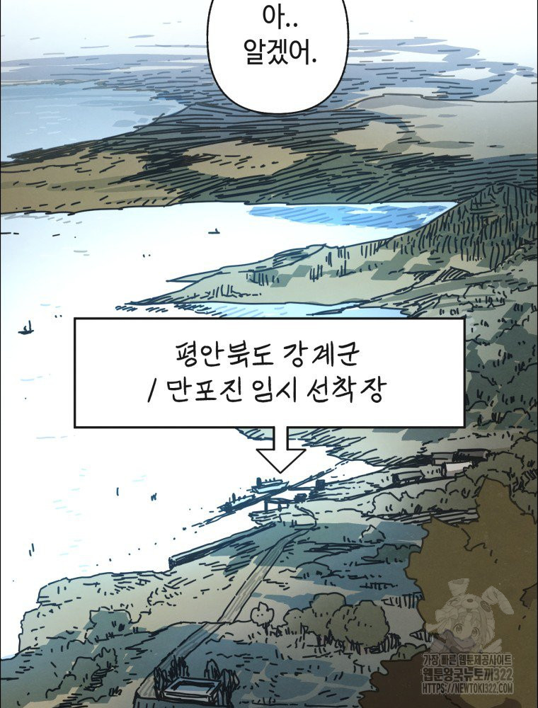 경성크리처 외전 : 지지않는 꽃 24화 - 웹툰 이미지 63