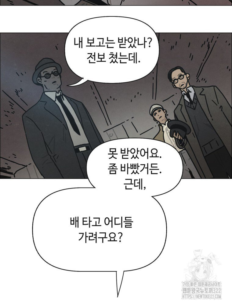 경성크리처 외전 : 지지않는 꽃 24화 - 웹툰 이미지 103