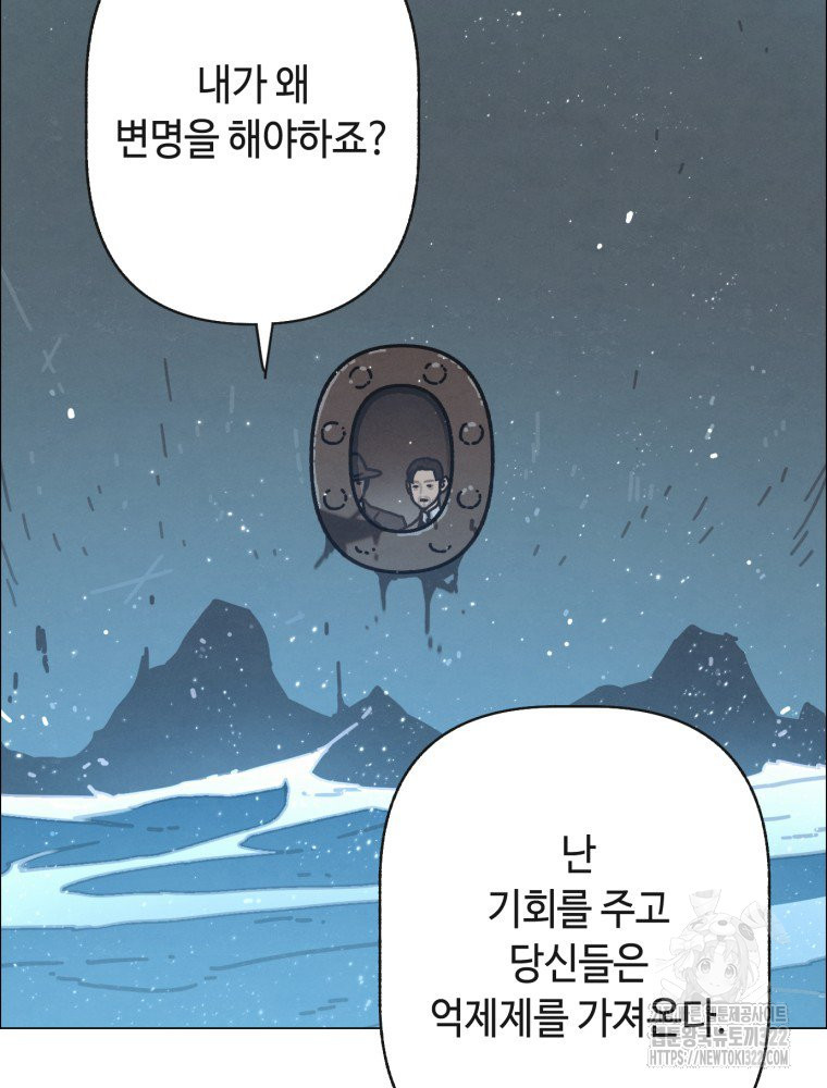 경성크리처 외전 : 지지않는 꽃 24화 - 웹툰 이미지 111