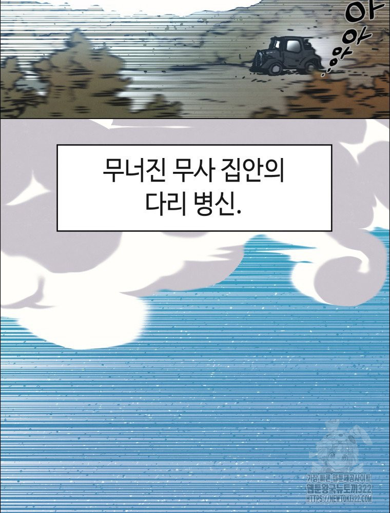 경성크리처 외전 : 지지않는 꽃 25화 - 웹툰 이미지 4