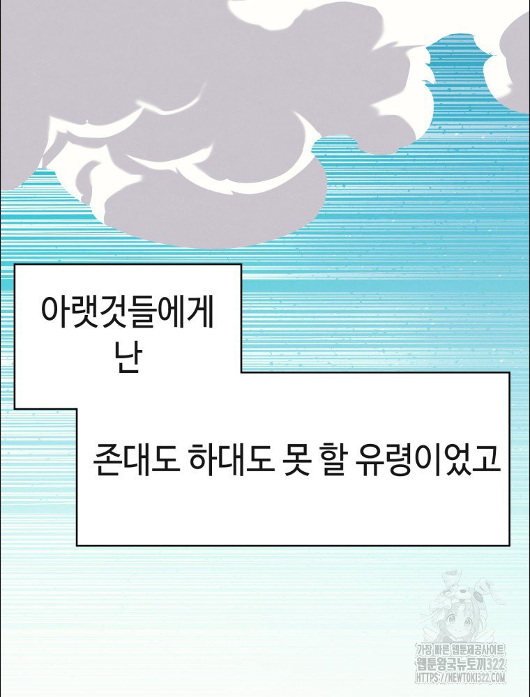 경성크리처 외전 : 지지않는 꽃 25화 - 웹툰 이미지 7