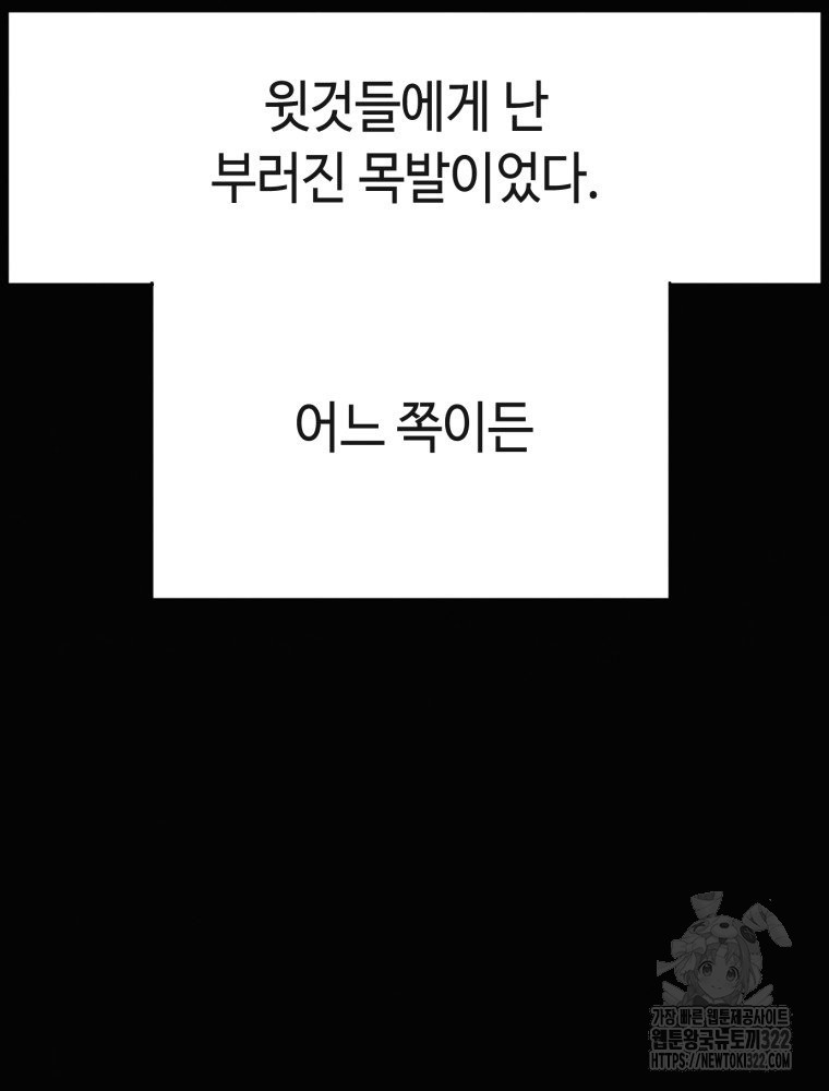 경성크리처 외전 : 지지않는 꽃 25화 - 웹툰 이미지 9