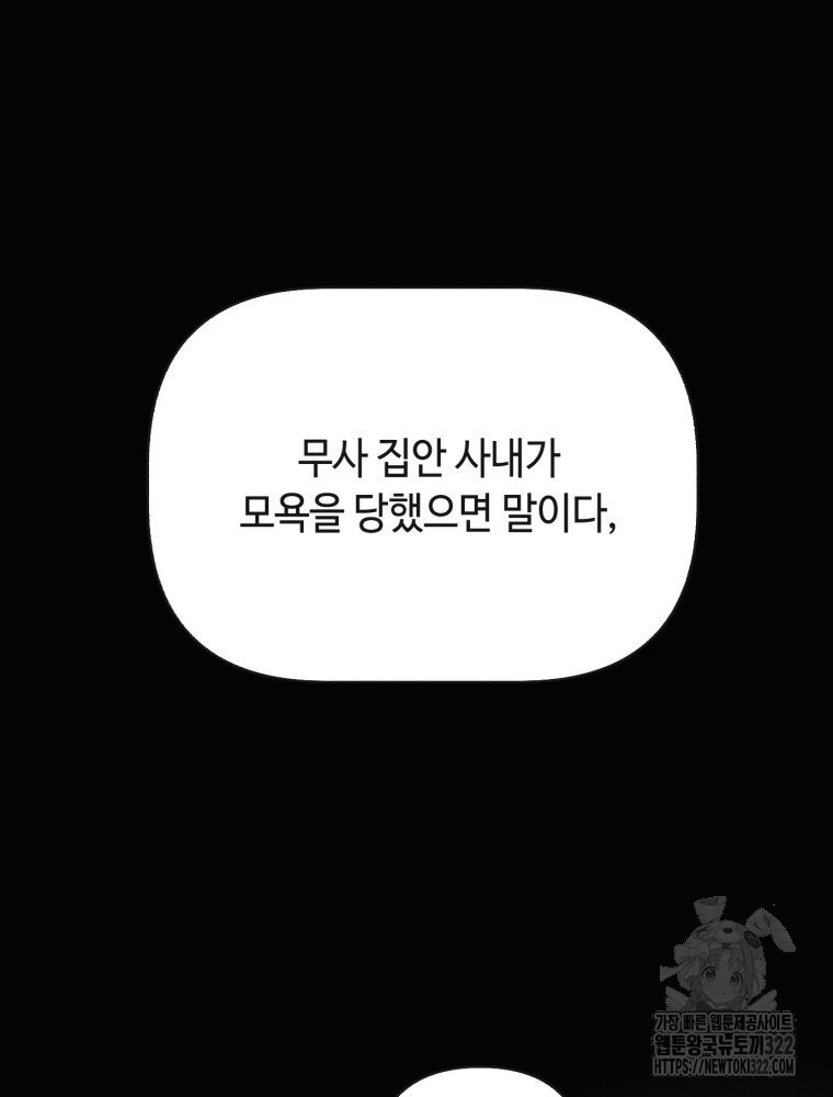 경성크리처 외전 : 지지않는 꽃 25화 - 웹툰 이미지 67