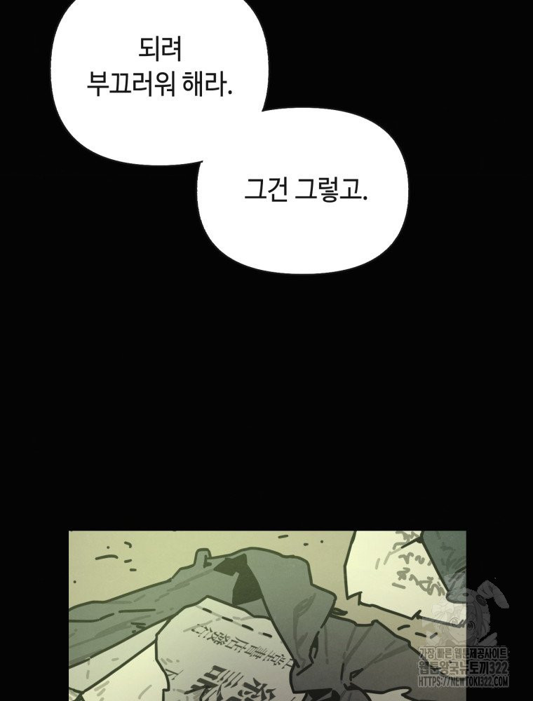 경성크리처 외전 : 지지않는 꽃 25화 - 웹툰 이미지 70