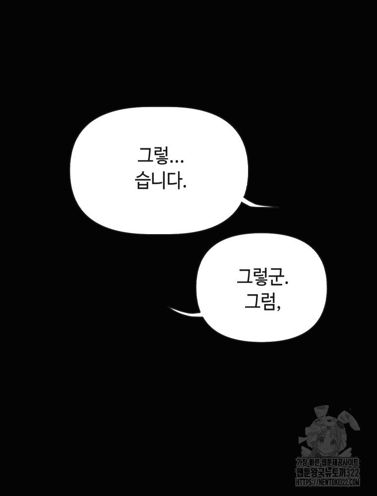 경성크리처 외전 : 지지않는 꽃 25화 - 웹툰 이미지 72