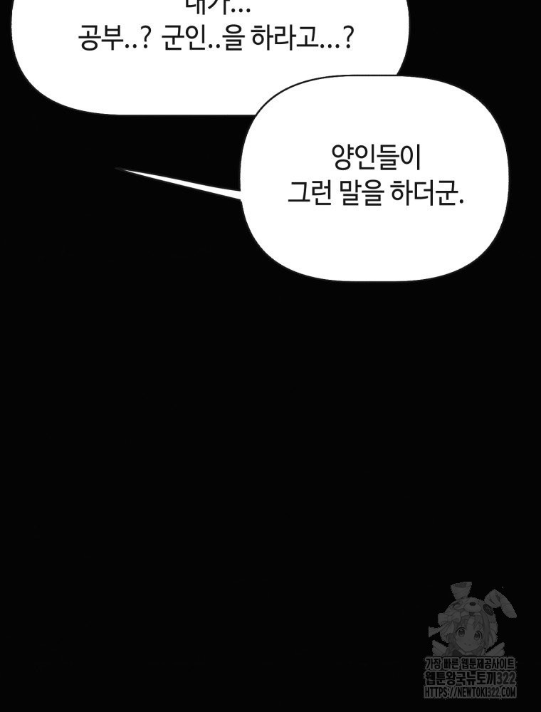 경성크리처 외전 : 지지않는 꽃 25화 - 웹툰 이미지 77