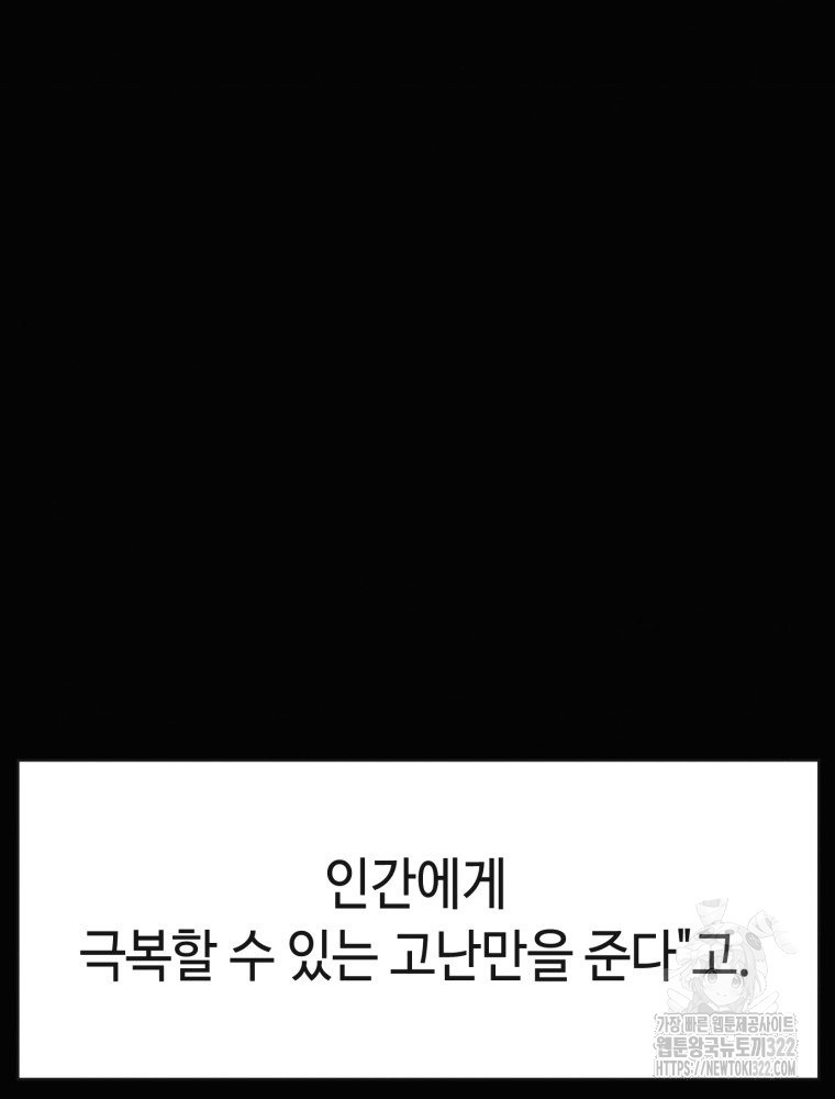 경성크리처 외전 : 지지않는 꽃 25화 - 웹툰 이미지 79