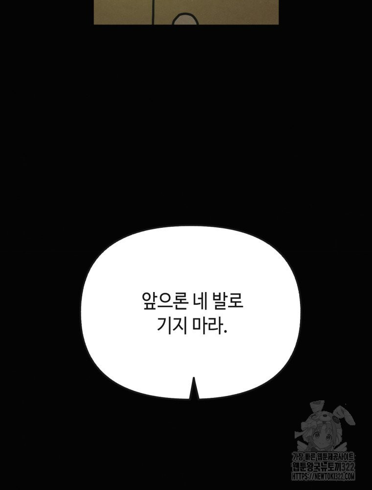 경성크리처 외전 : 지지않는 꽃 25화 - 웹툰 이미지 82