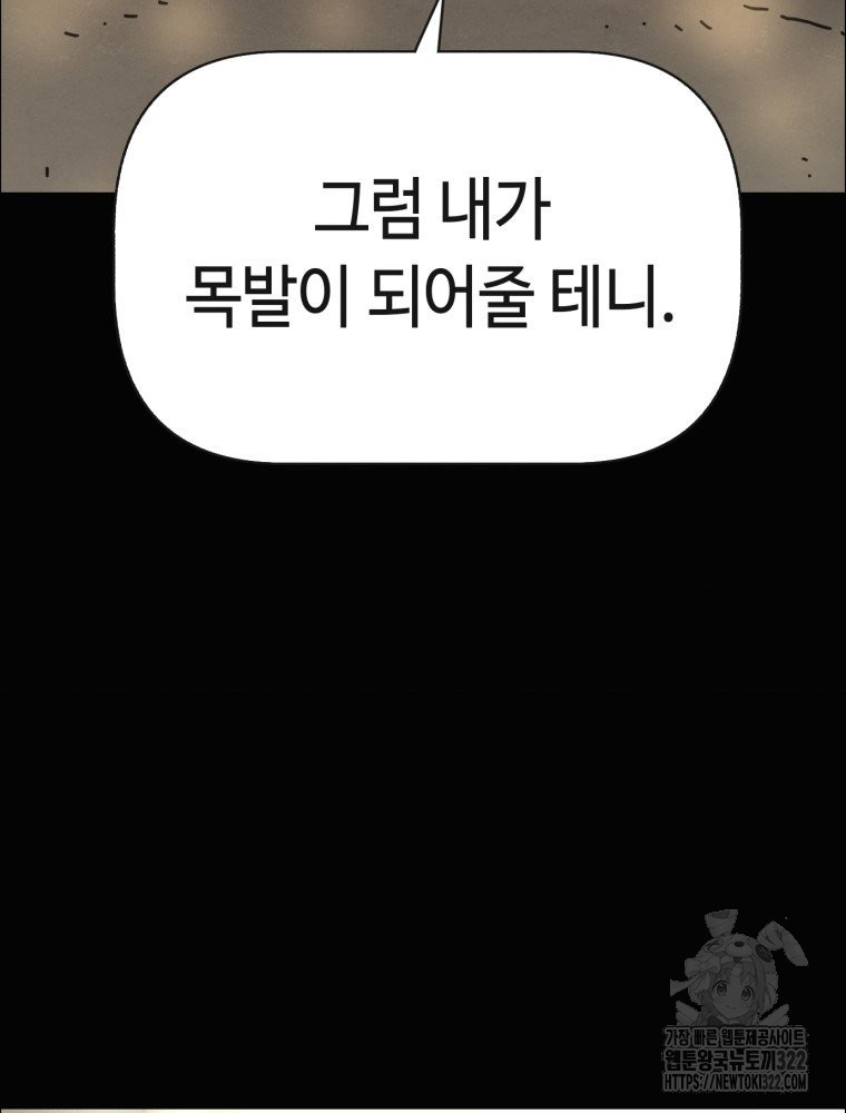 경성크리처 외전 : 지지않는 꽃 25화 - 웹툰 이미지 86