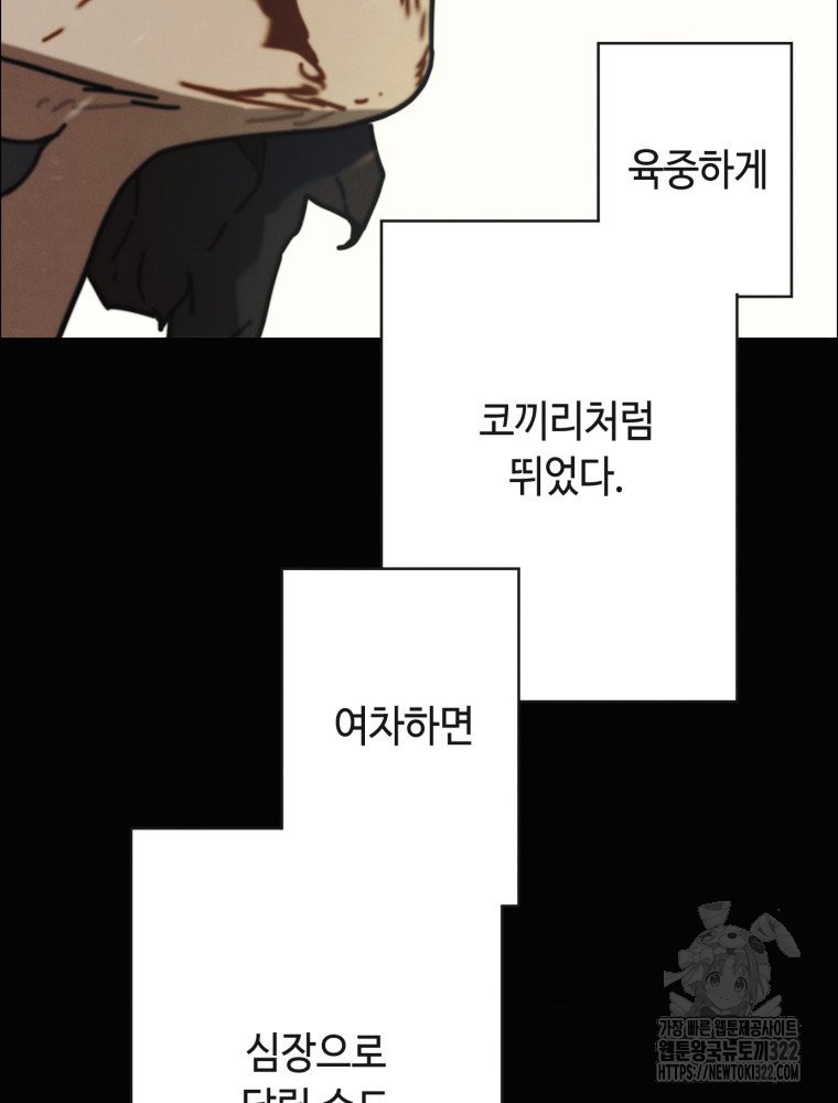 경성크리처 외전 : 지지않는 꽃 25화 - 웹툰 이미지 88