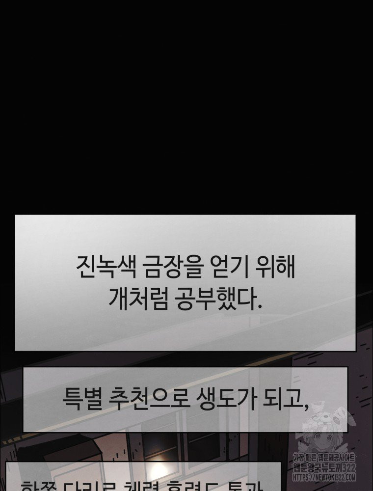 경성크리처 외전 : 지지않는 꽃 25화 - 웹툰 이미지 95