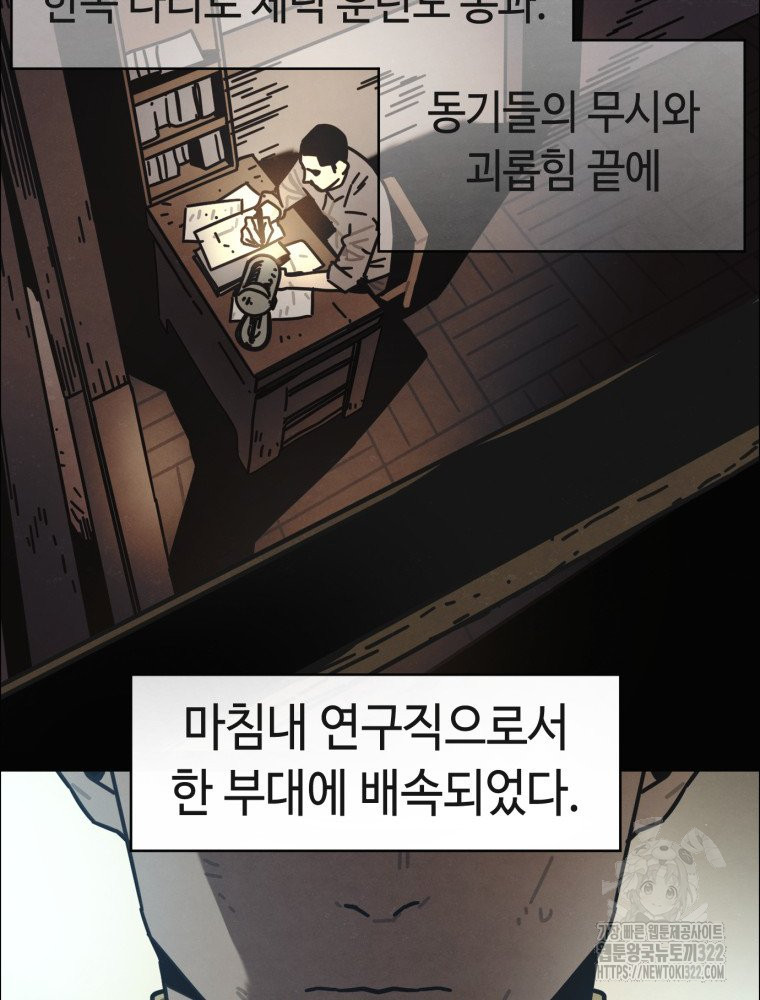 경성크리처 외전 : 지지않는 꽃 25화 - 웹툰 이미지 96