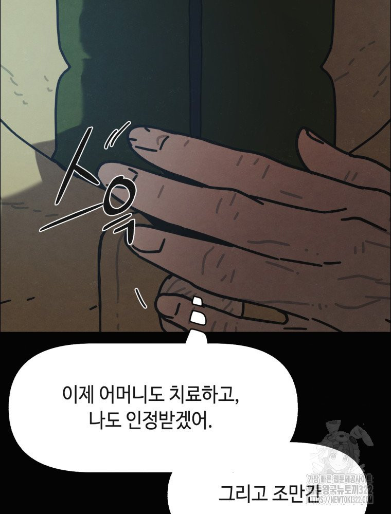 경성크리처 외전 : 지지않는 꽃 25화 - 웹툰 이미지 98