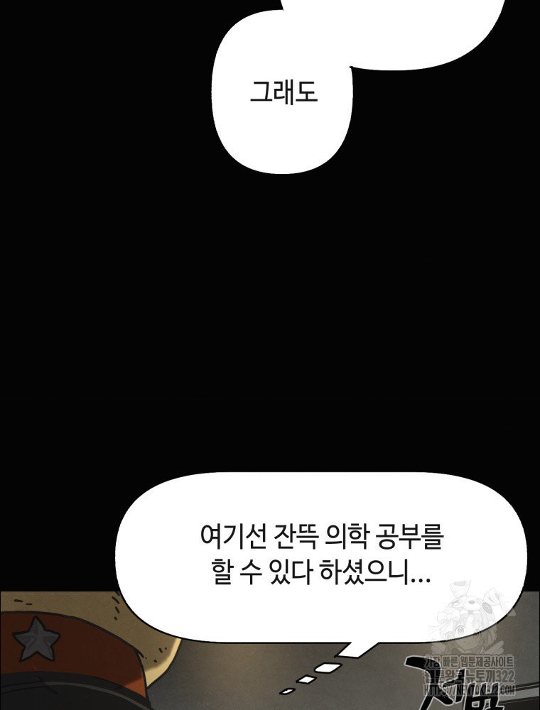 경성크리처 외전 : 지지않는 꽃 25화 - 웹툰 이미지 103