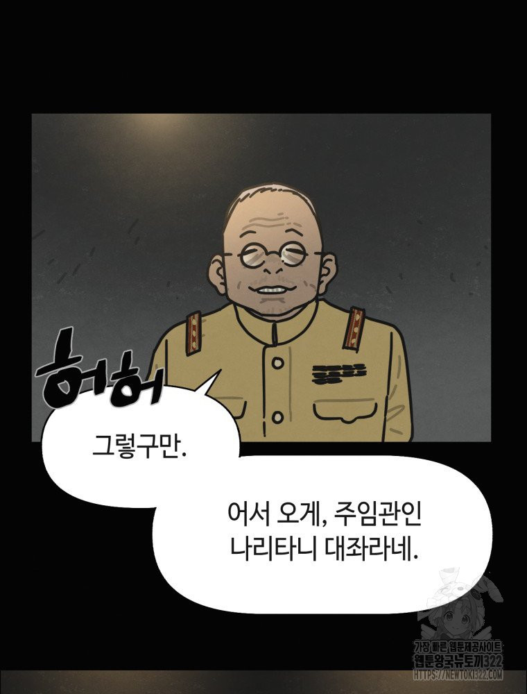 경성크리처 외전 : 지지않는 꽃 25화 - 웹툰 이미지 106