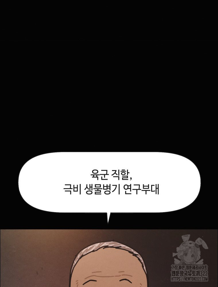 경성크리처 외전 : 지지않는 꽃 25화 - 웹툰 이미지 108