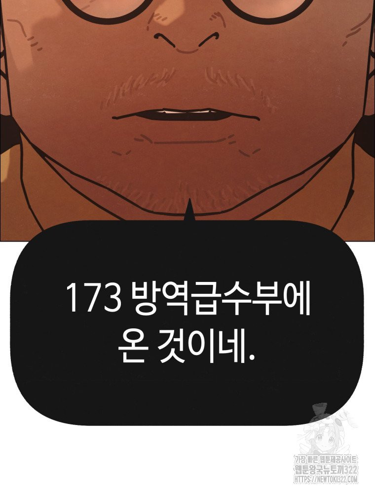 경성크리처 외전 : 지지않는 꽃 25화 - 웹툰 이미지 110