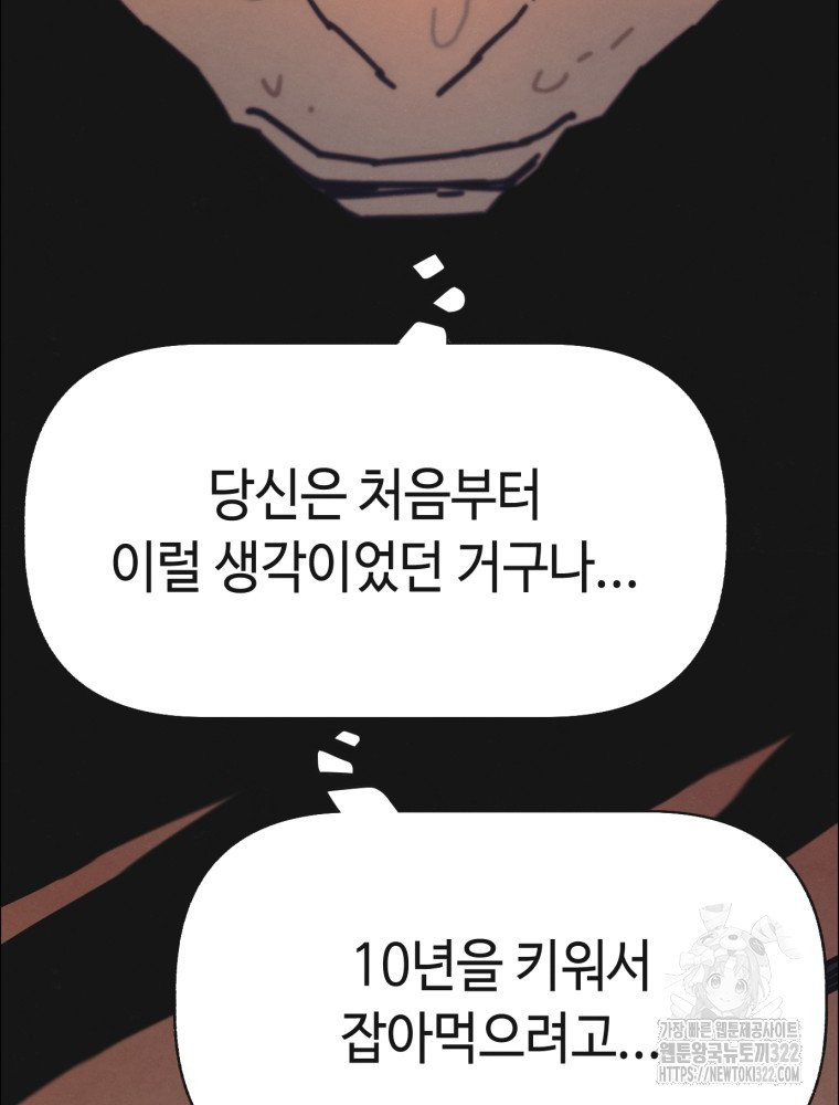 경성크리처 외전 : 지지않는 꽃 25화 - 웹툰 이미지 116