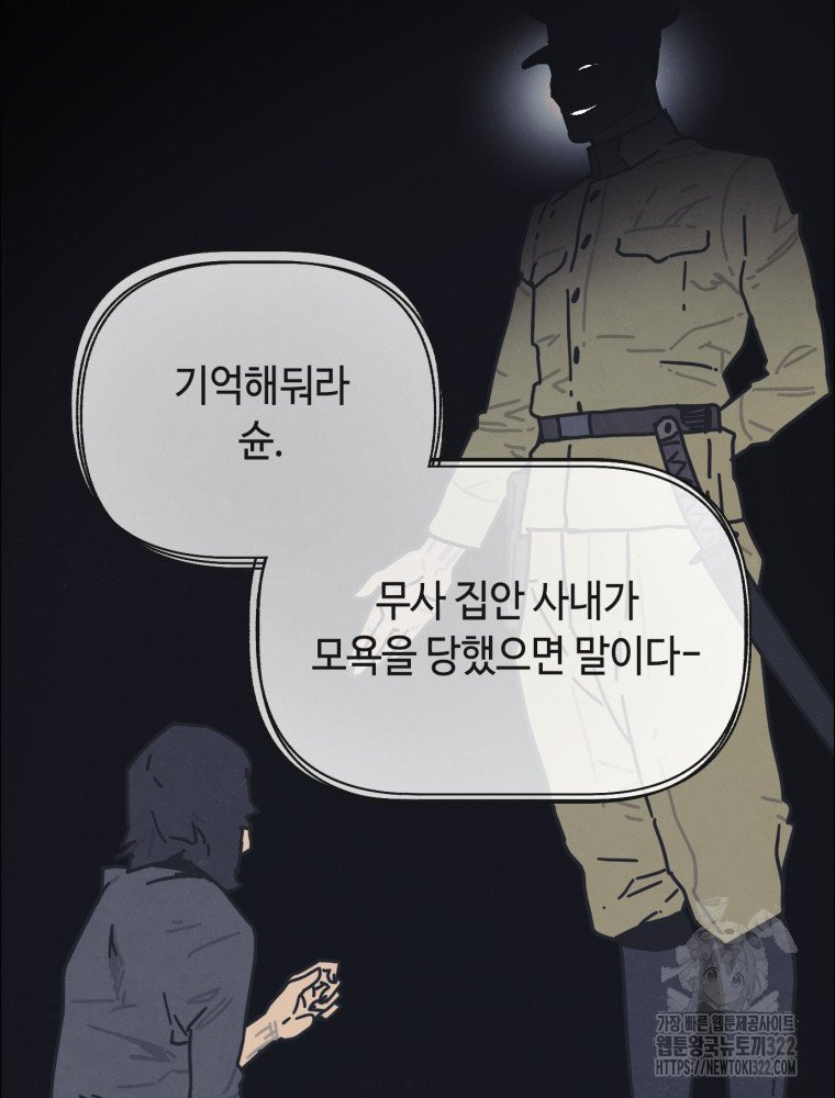 경성크리처 외전 : 지지않는 꽃 25화 - 웹툰 이미지 122