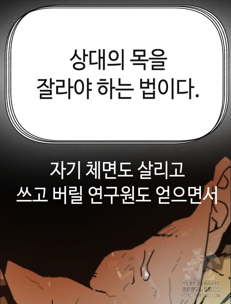 경성크리처 외전 : 지지않는 꽃 25화 - 웹툰 이미지 124