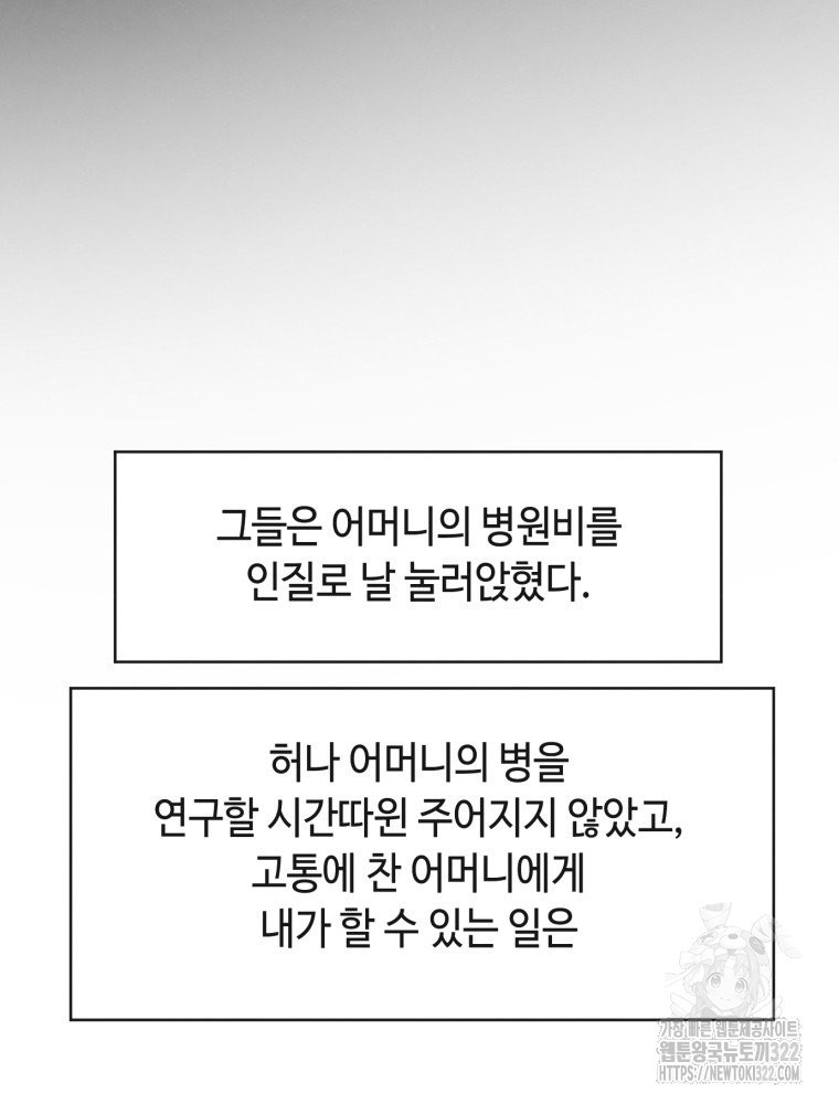 경성크리처 외전 : 지지않는 꽃 25화 - 웹툰 이미지 126