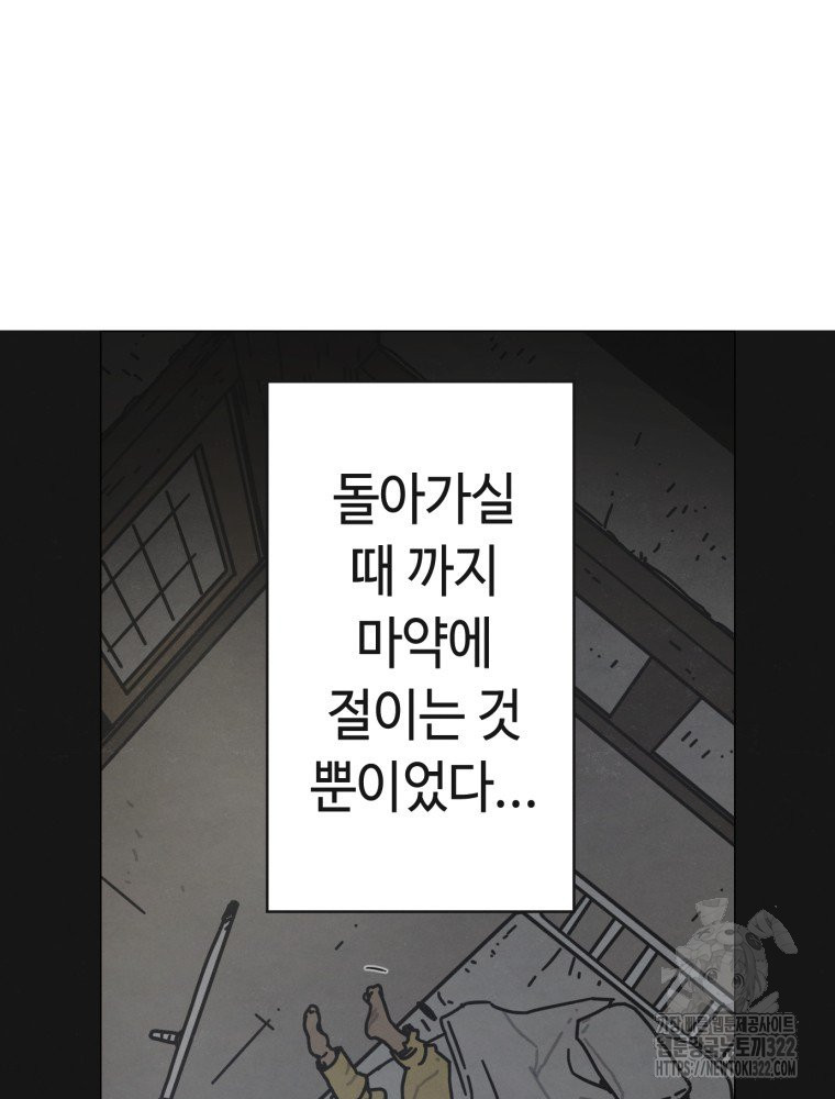 경성크리처 외전 : 지지않는 꽃 25화 - 웹툰 이미지 127