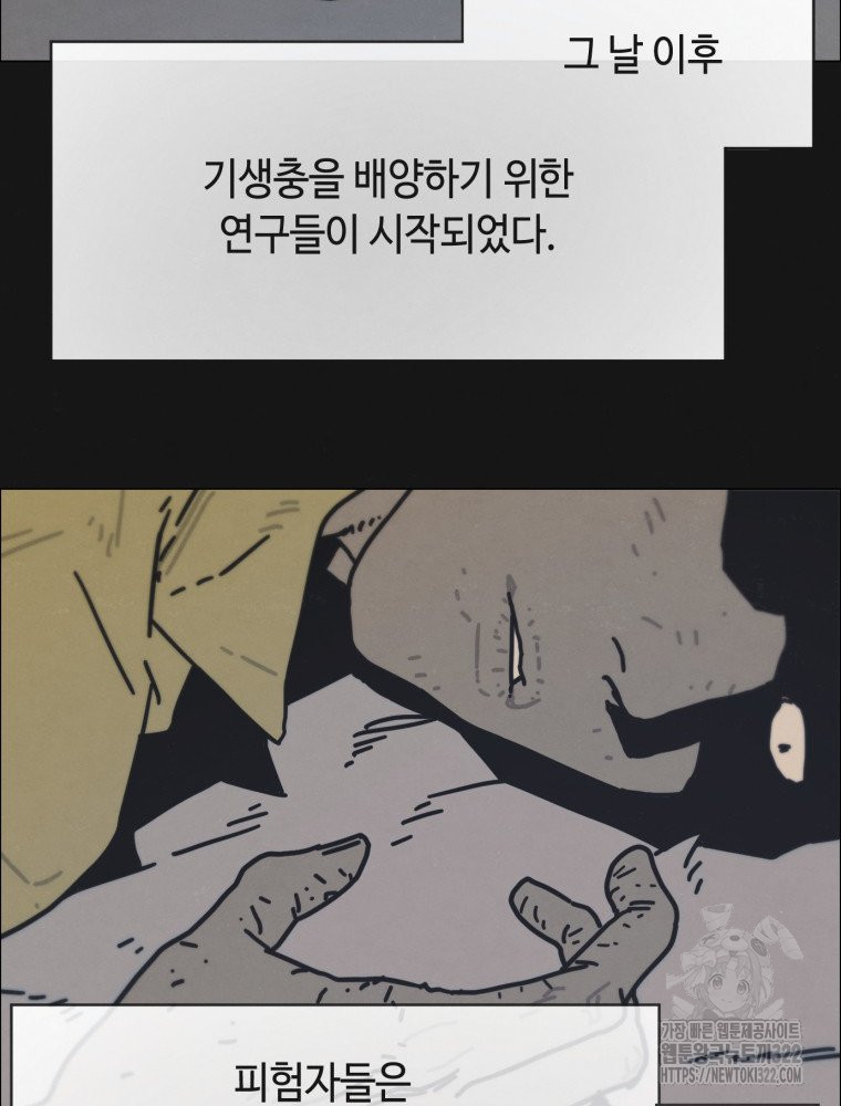 경성크리처 외전 : 지지않는 꽃 25화 - 웹툰 이미지 130