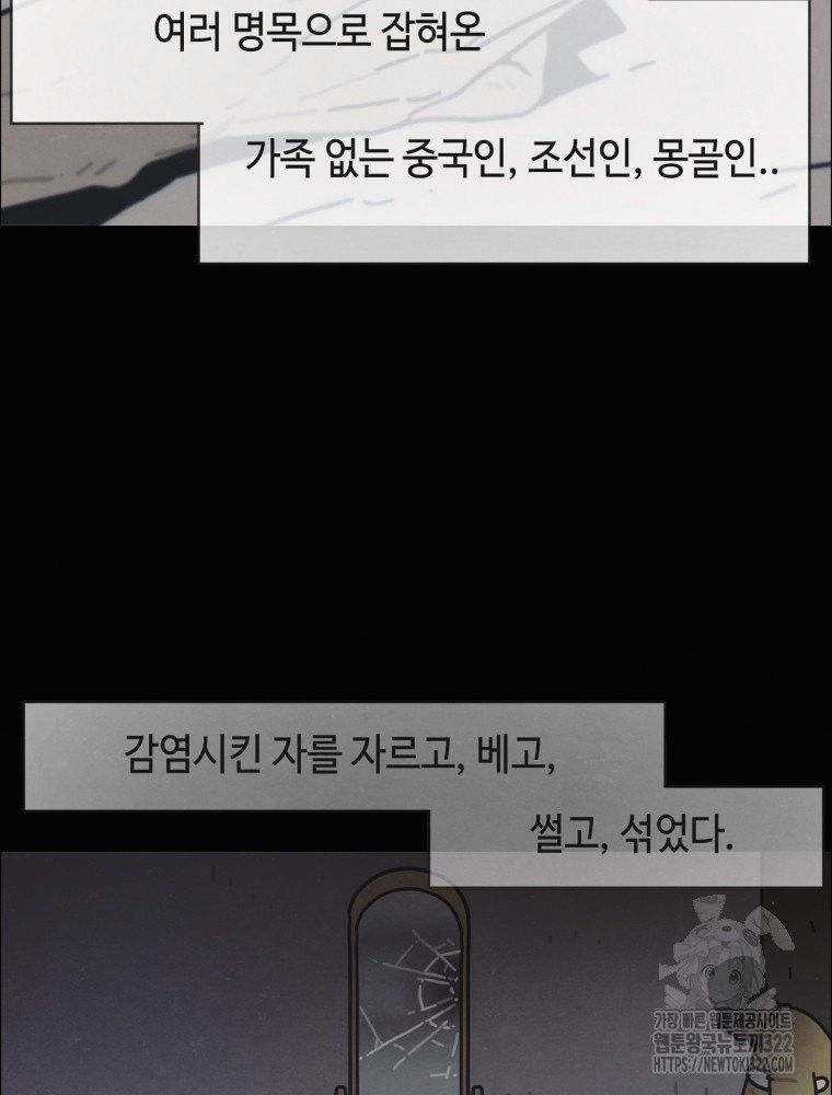 경성크리처 외전 : 지지않는 꽃 25화 - 웹툰 이미지 131