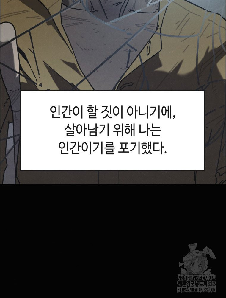 경성크리처 외전 : 지지않는 꽃 25화 - 웹툰 이미지 134