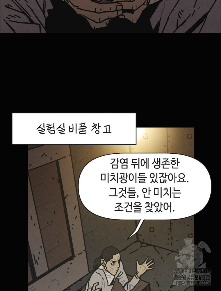 경성크리처 외전 : 지지않는 꽃 25화 - 웹툰 이미지 139