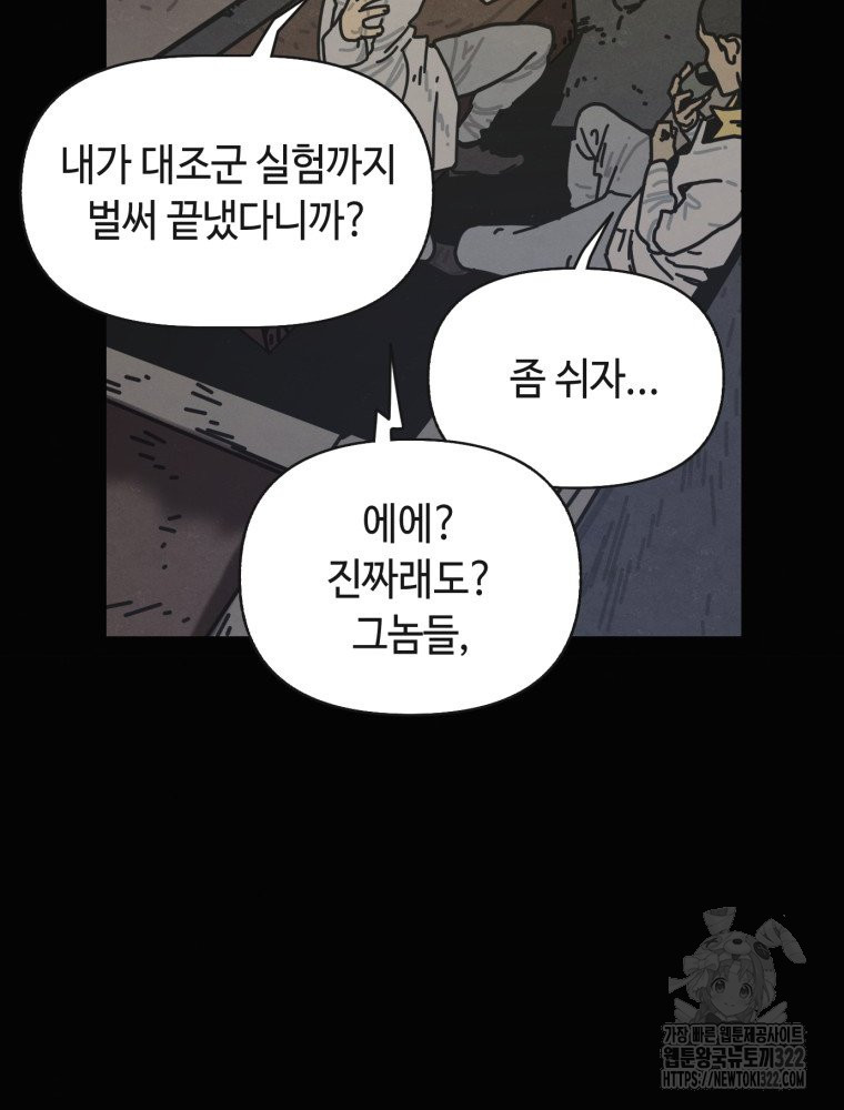 경성크리처 외전 : 지지않는 꽃 25화 - 웹툰 이미지 140