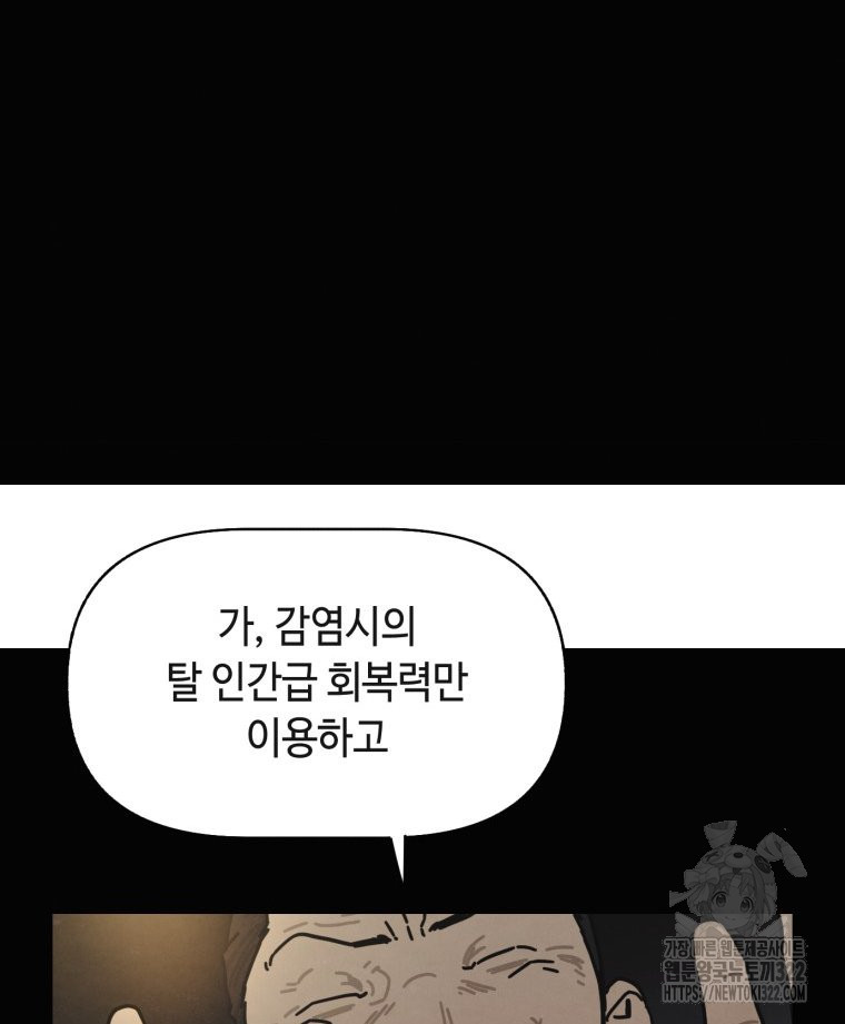 경성크리처 외전 : 지지않는 꽃 25화 - 웹툰 이미지 146