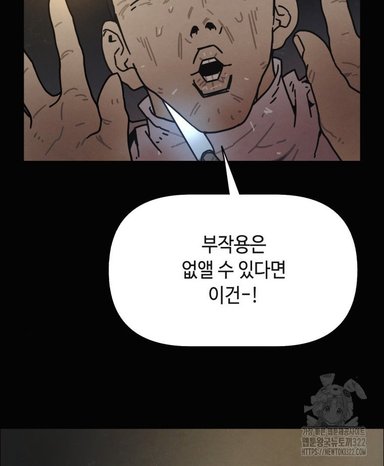 경성크리처 외전 : 지지않는 꽃 25화 - 웹툰 이미지 147