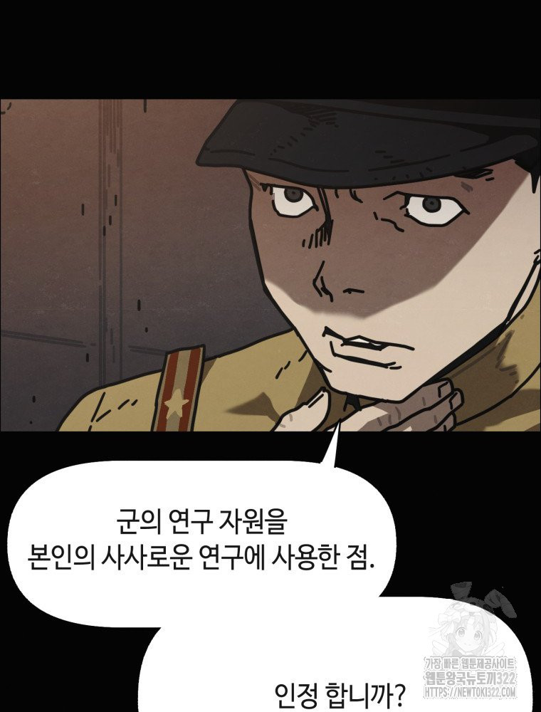 경성크리처 외전 : 지지않는 꽃 26화 - 웹툰 이미지 4