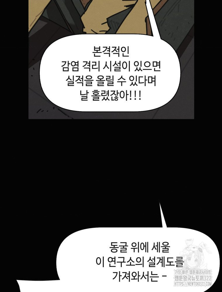 경성크리처 외전 : 지지않는 꽃 26화 - 웹툰 이미지 10