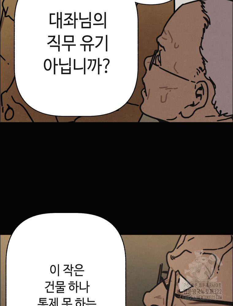 경성크리처 외전 : 지지않는 꽃 26화 - 웹툰 이미지 13