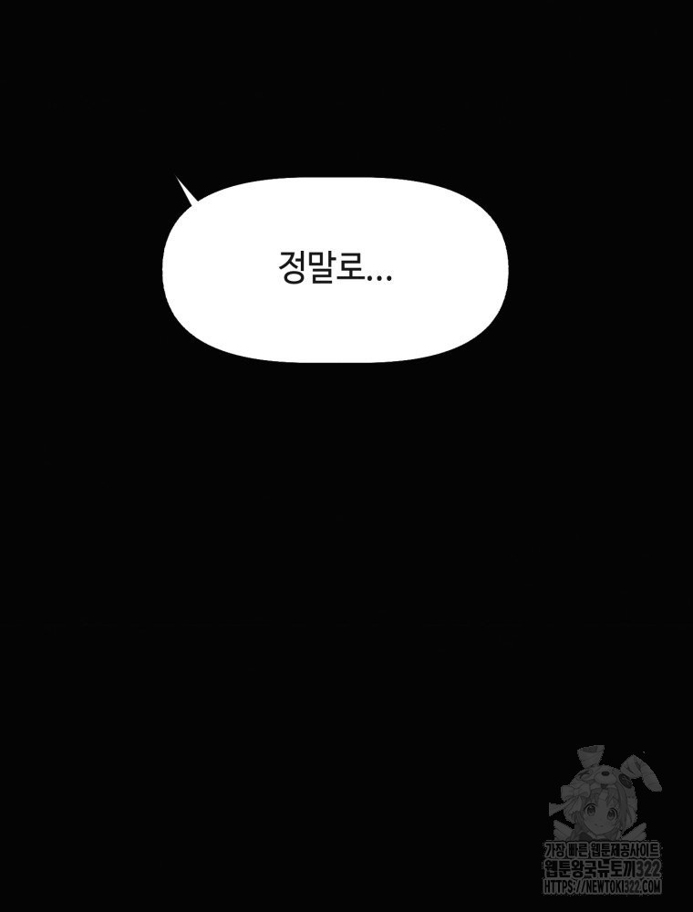 경성크리처 외전 : 지지않는 꽃 26화 - 웹툰 이미지 15