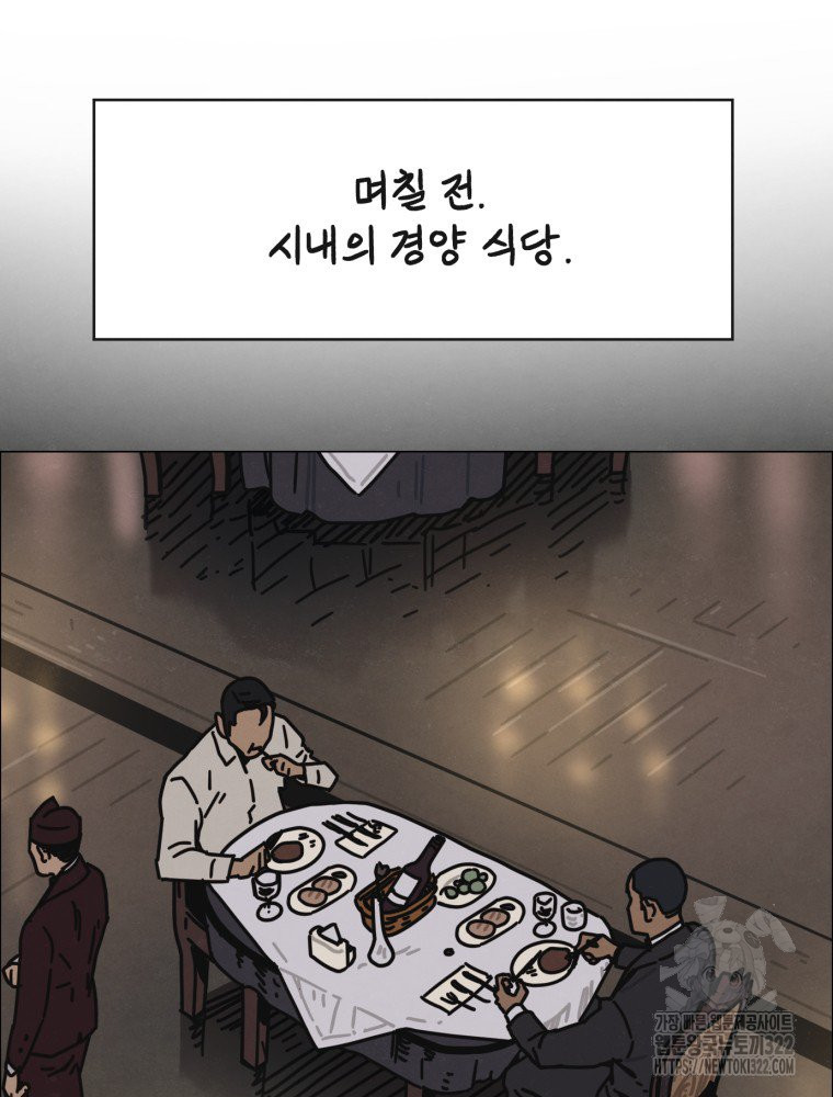 경성크리처 외전 : 지지않는 꽃 26화 - 웹툰 이미지 20