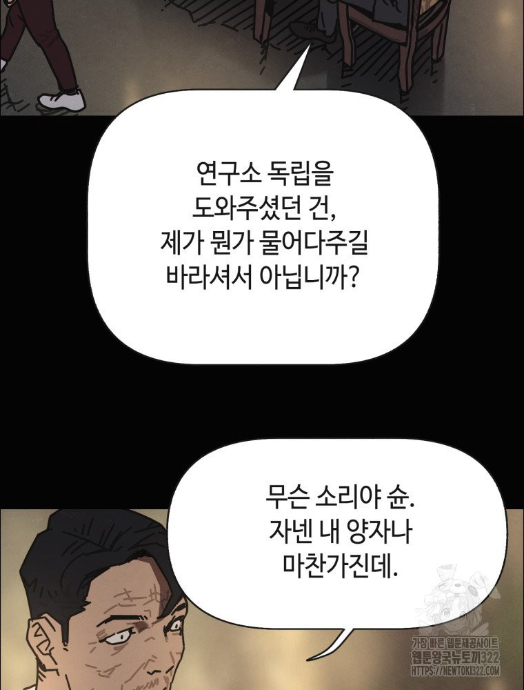 경성크리처 외전 : 지지않는 꽃 26화 - 웹툰 이미지 21