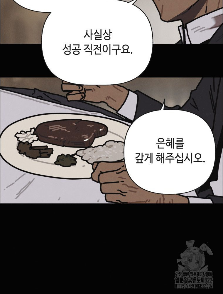 경성크리처 외전 : 지지않는 꽃 26화 - 웹툰 이미지 23