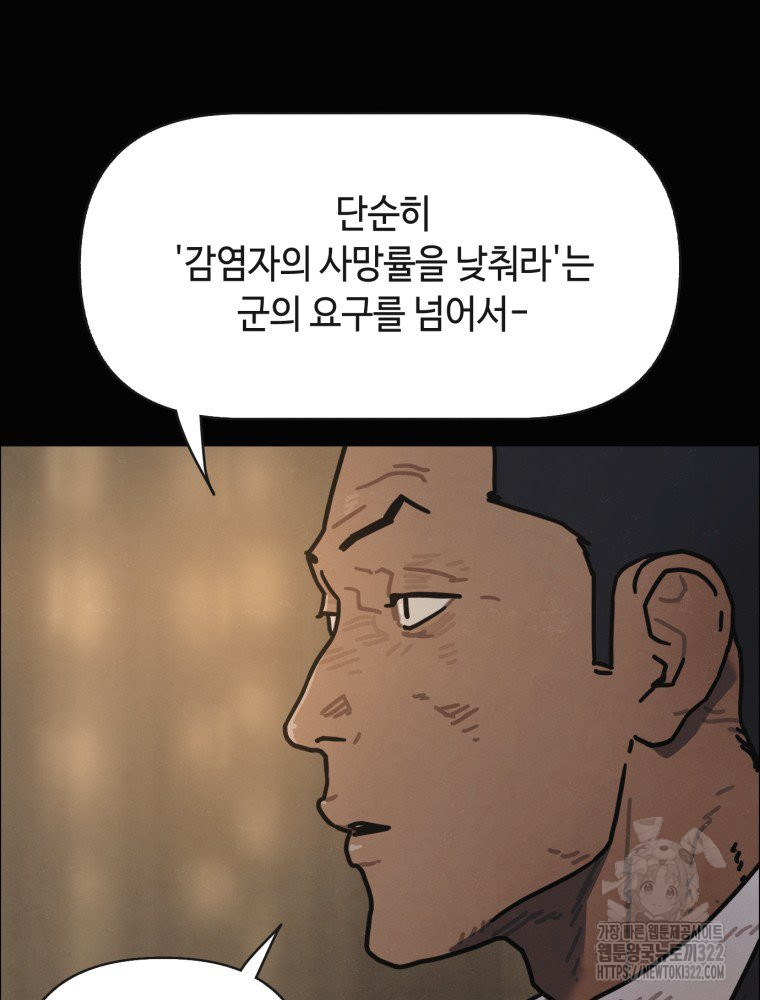 경성크리처 외전 : 지지않는 꽃 26화 - 웹툰 이미지 24