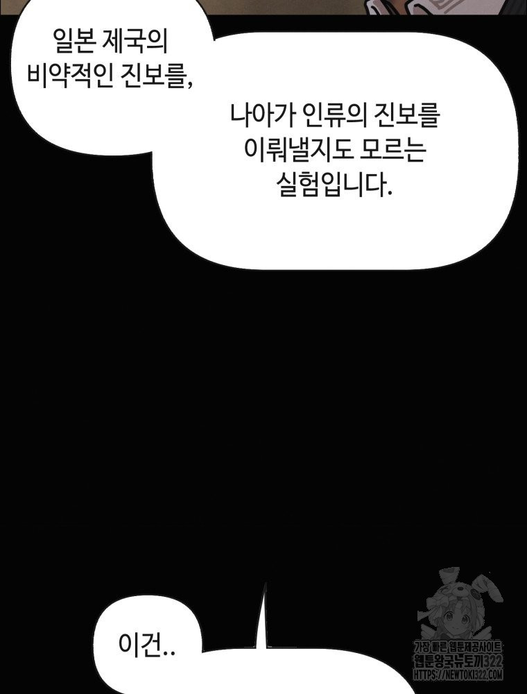 경성크리처 외전 : 지지않는 꽃 26화 - 웹툰 이미지 25